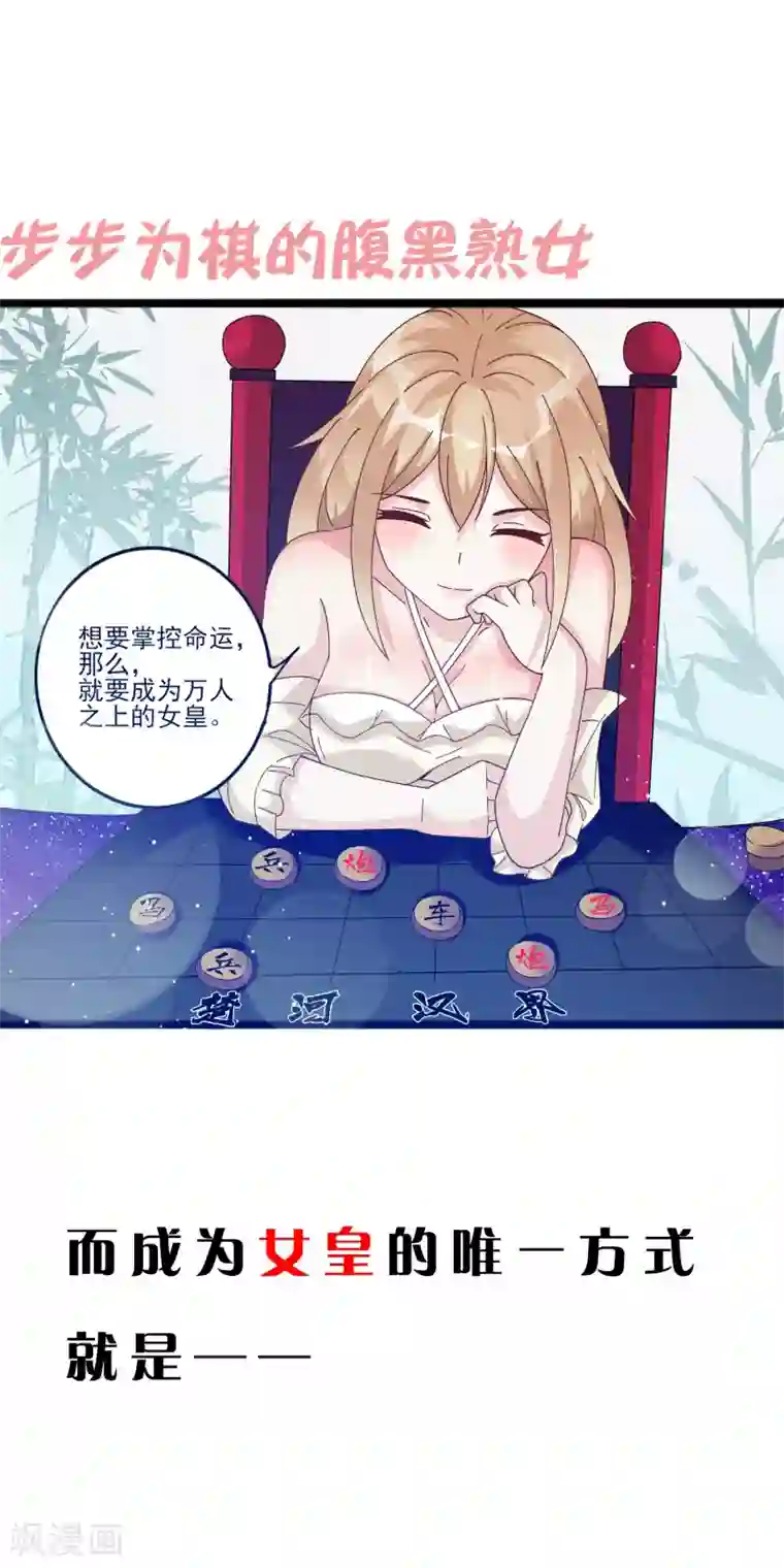 想做女皇先问我序章