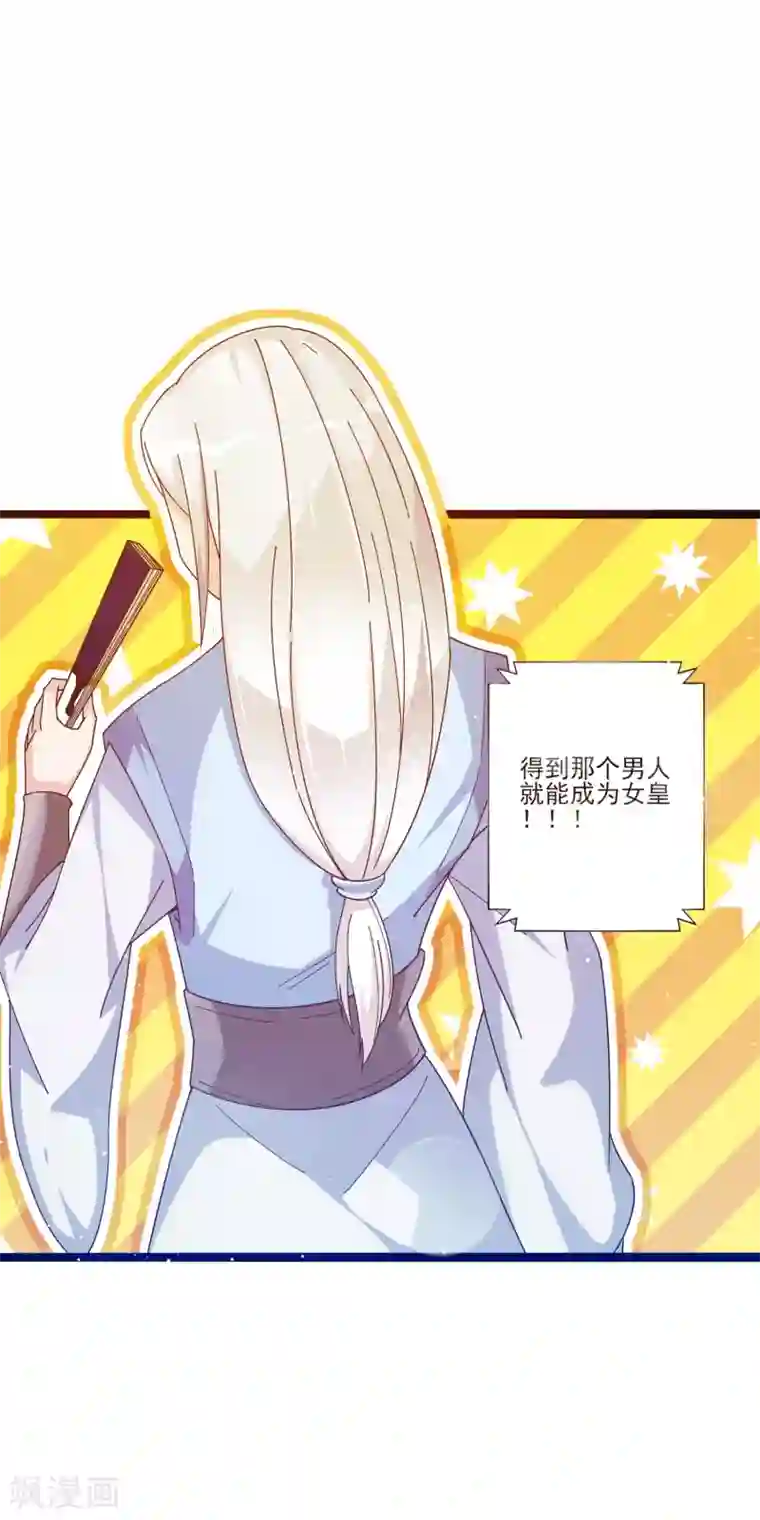 想做女皇先问我序章