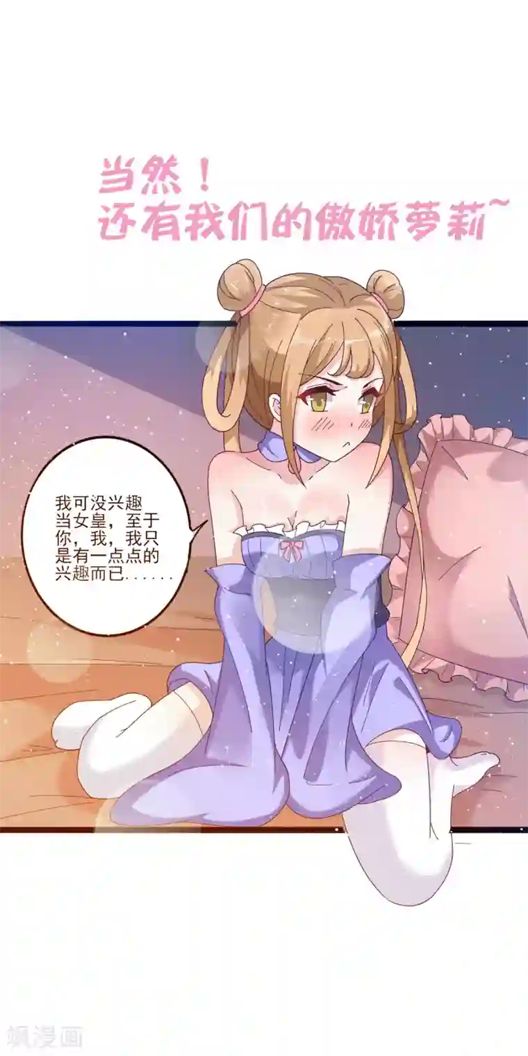 想做女皇先问我序章