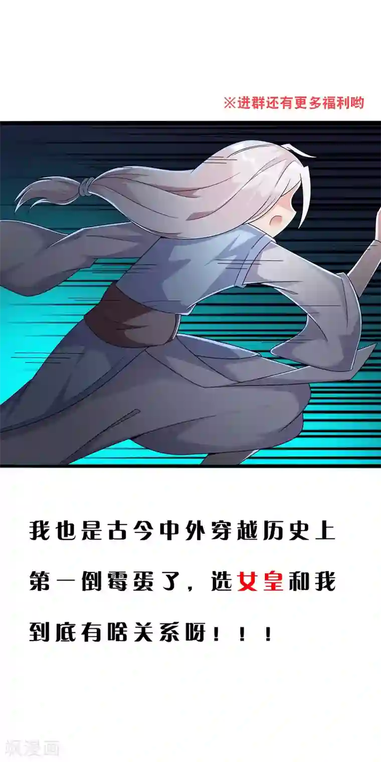 想做女皇先问我序章