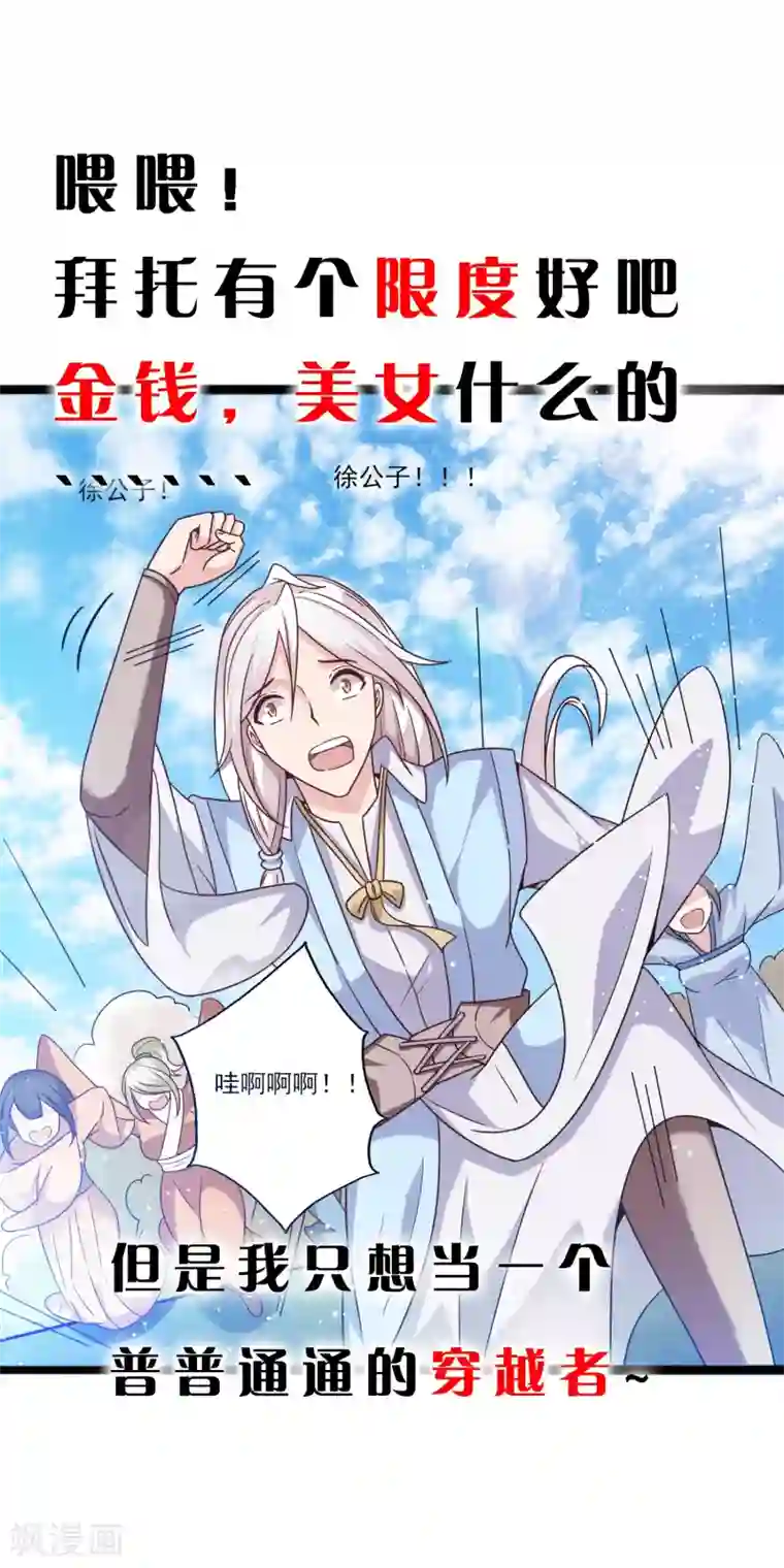 想做女皇先问我序章