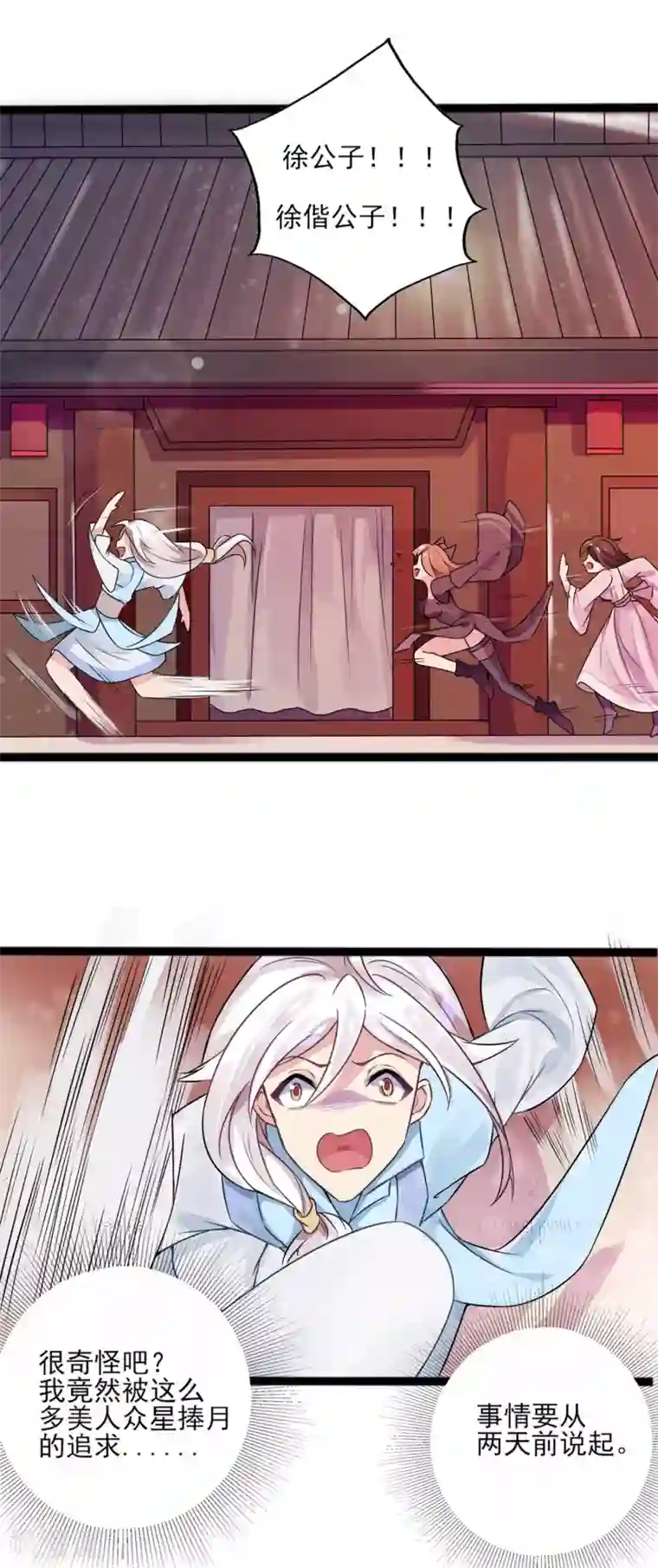 想做女皇先问我第1话 这里是天堂吗1