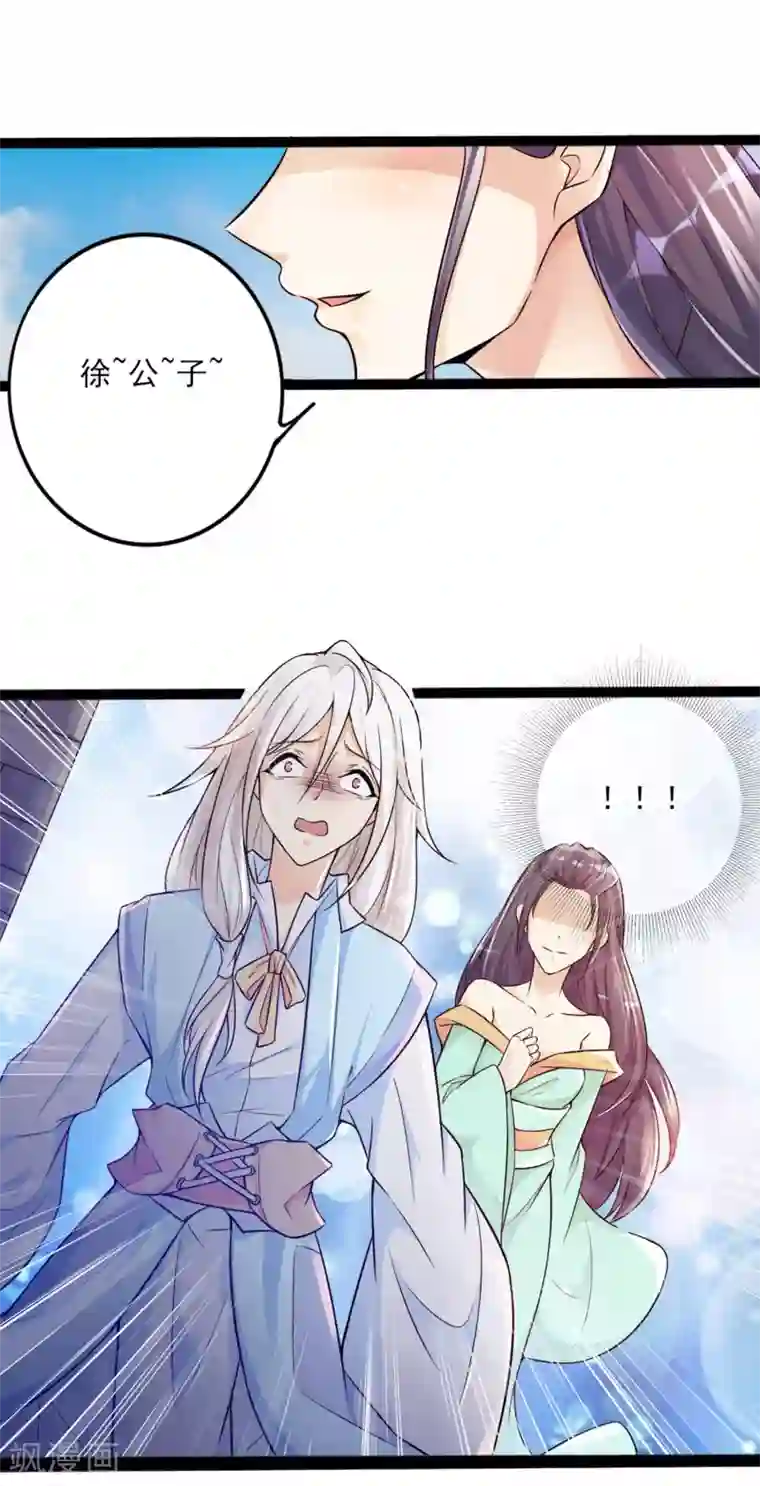 想做女皇先问我第1话 这里是天堂吗1