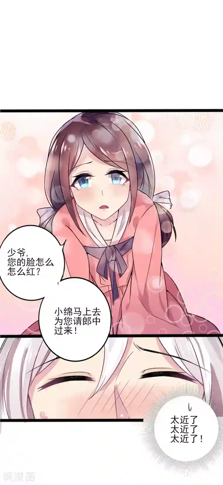 想做女皇先问我第2话 这里是天堂吗2