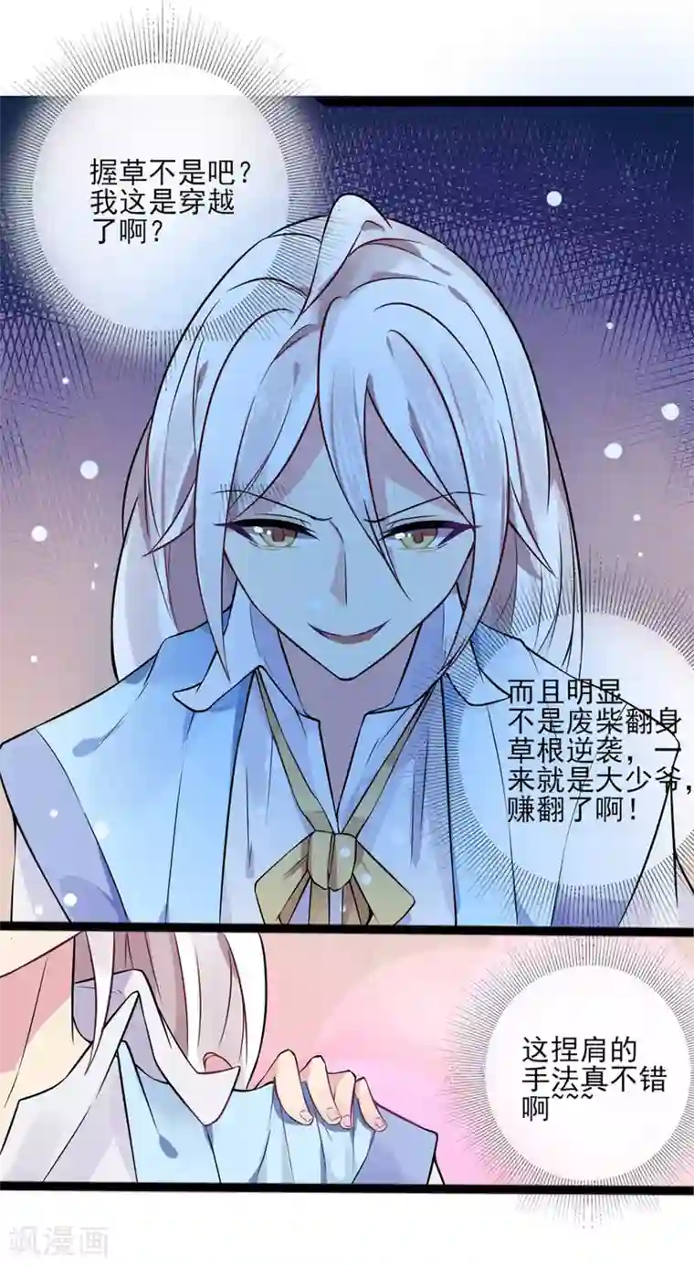 想做女皇先问我第2话 这里是天堂吗2