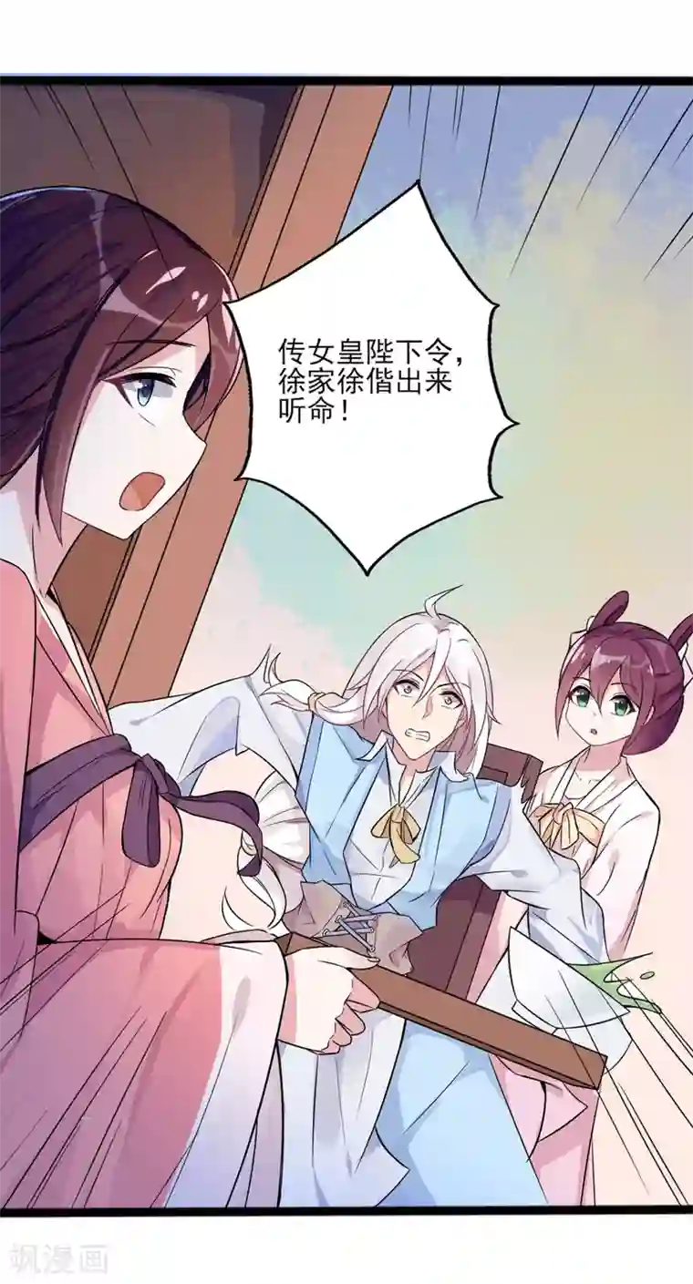 想做女皇先问我第2话 这里是天堂吗2