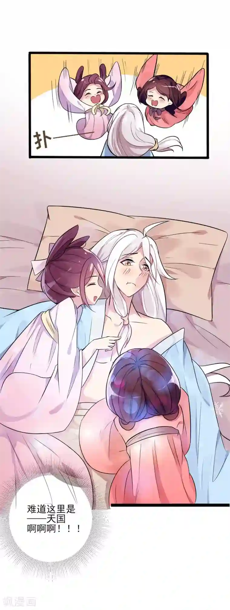 想做女皇先问我第2话 这里是天堂吗2