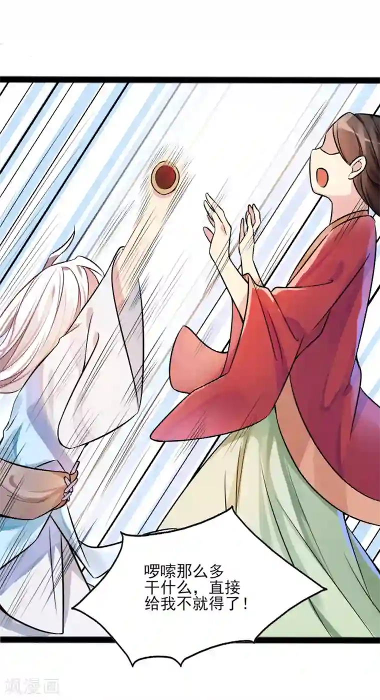 想做女皇先问我第3话 要命还是要美女1