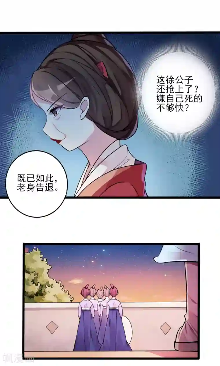 想做女皇先问我第3话 要命还是要美女1