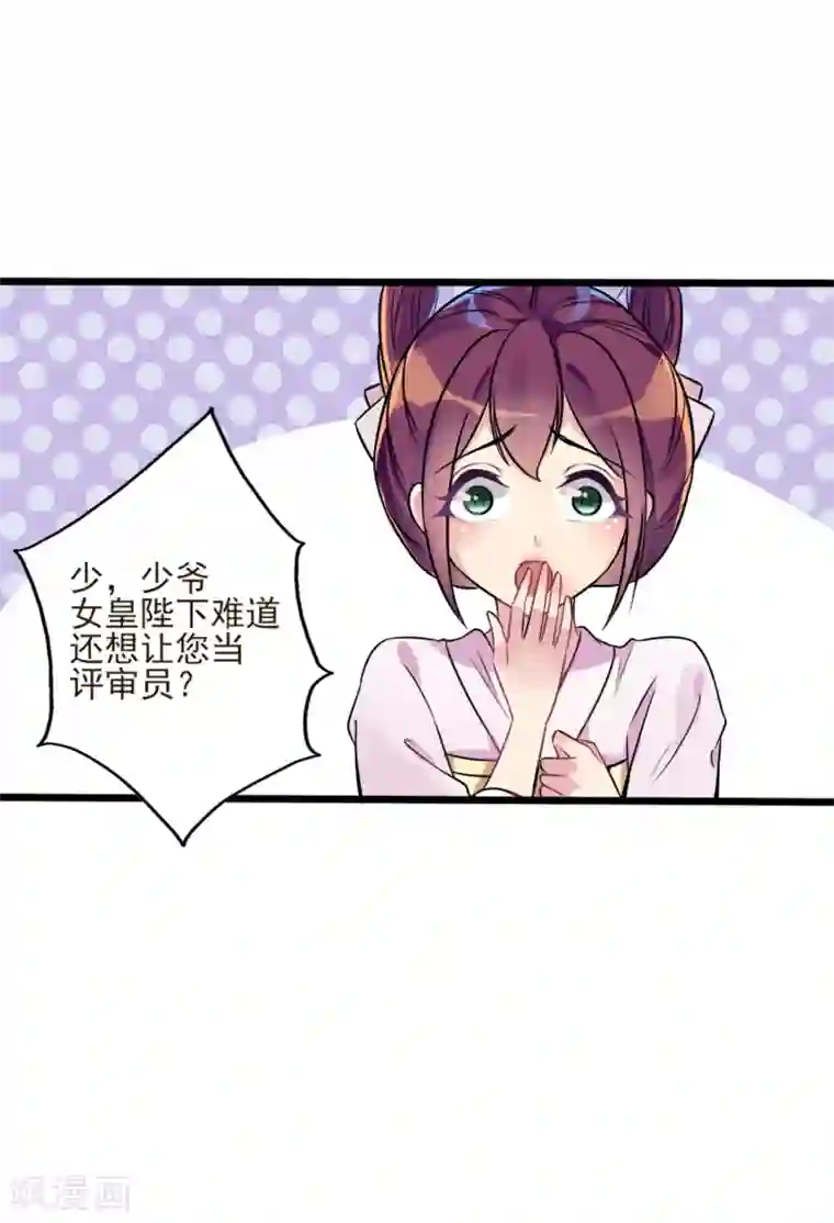 想做女皇先问我第3话 要命还是要美女1