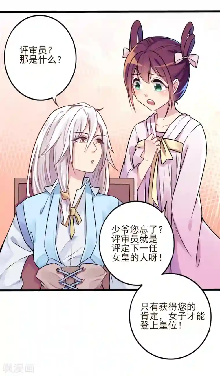 想做女皇先问我第3话 要命还是要美女1