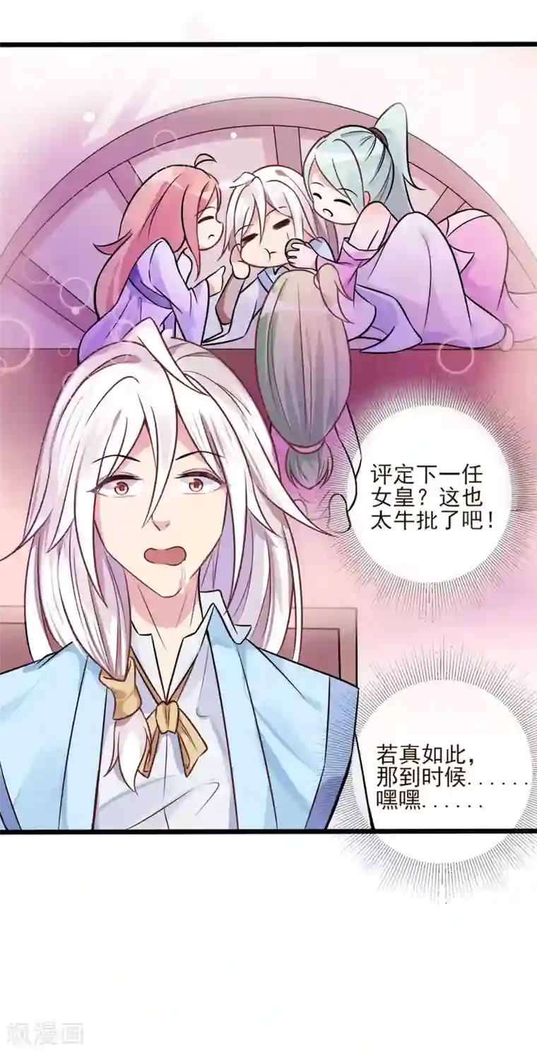 想做女皇先问我第3话 要命还是要美女1