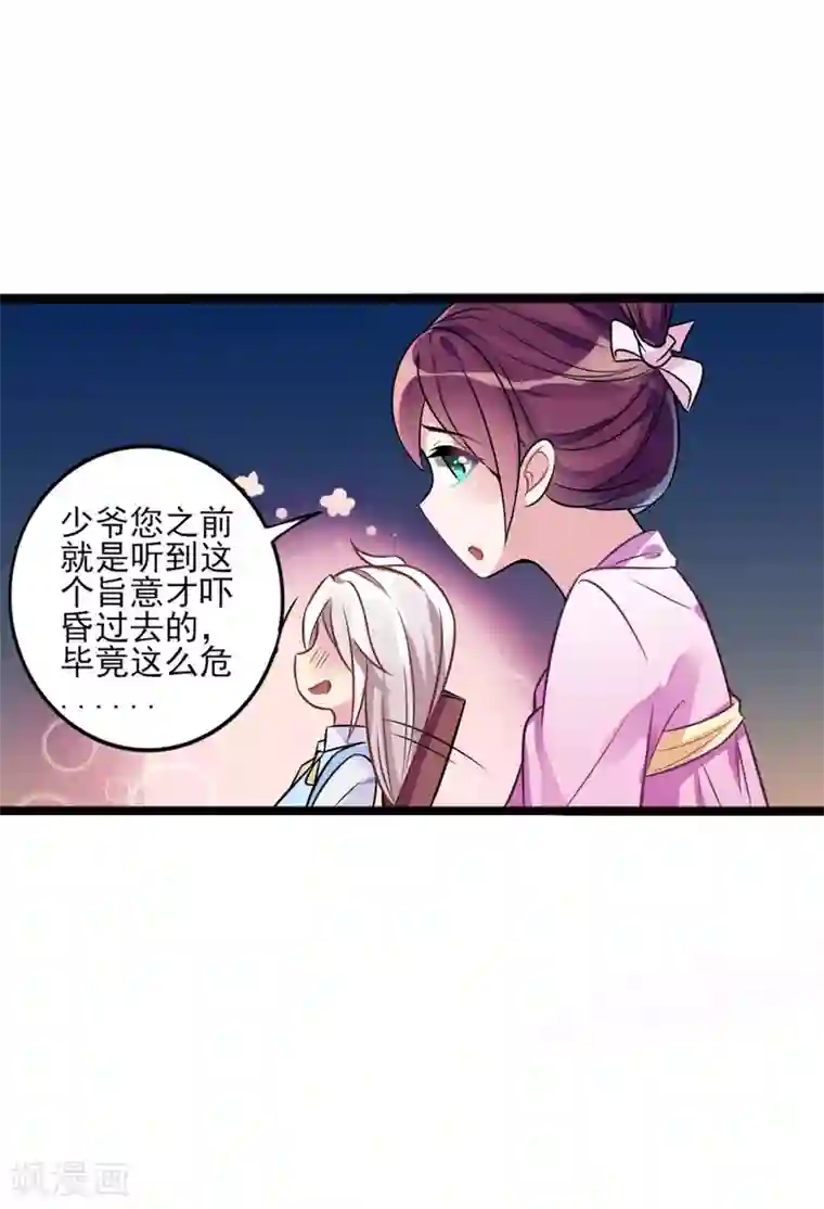 想做女皇先问我第3话 要命还是要美女1