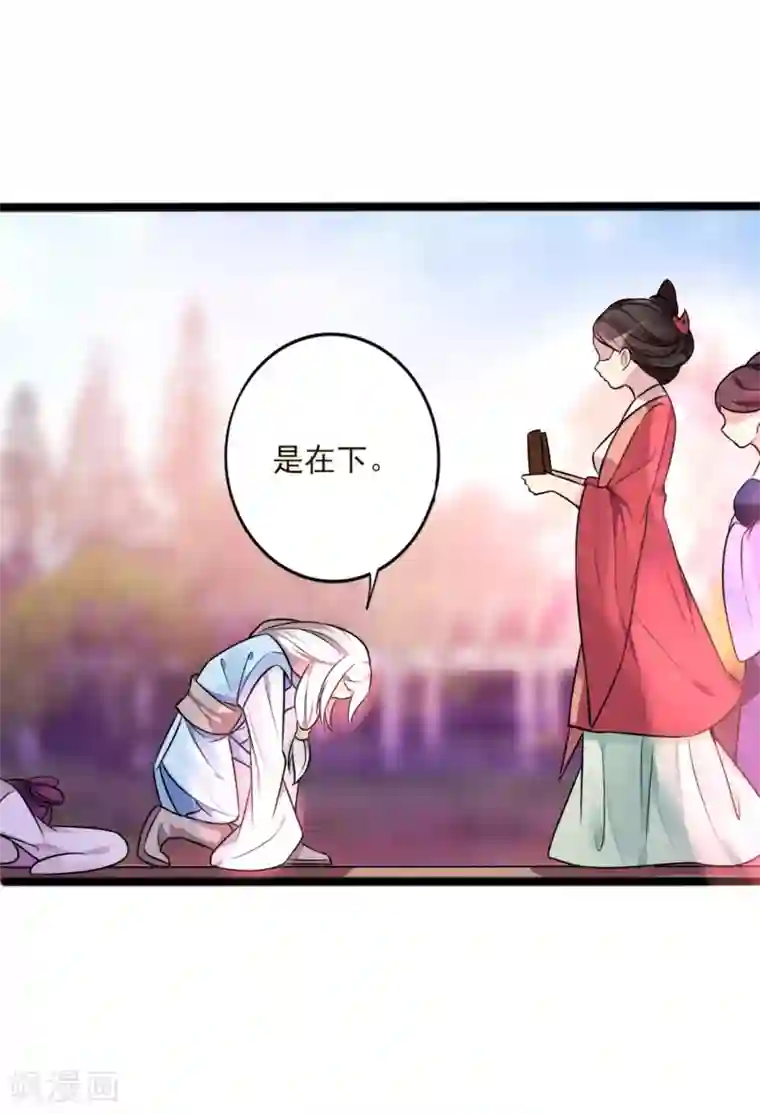 想做女皇先问我第3话 要命还是要美女1