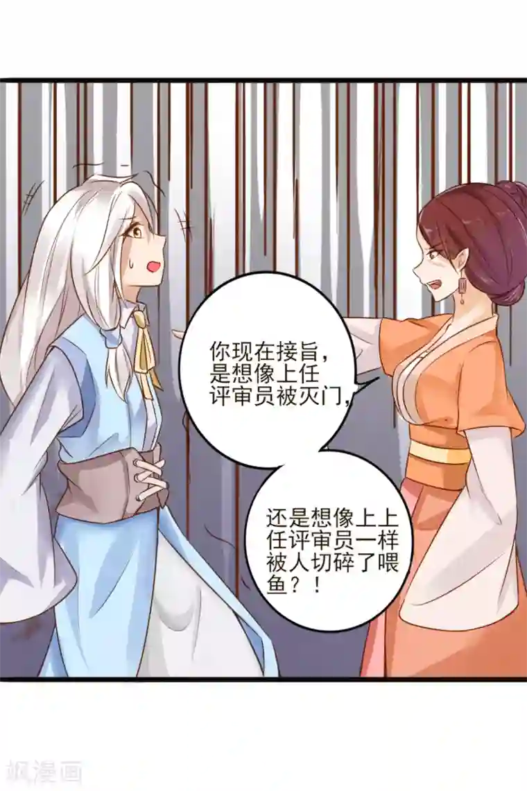 想做女皇先问我第4话 要命还是要美女2