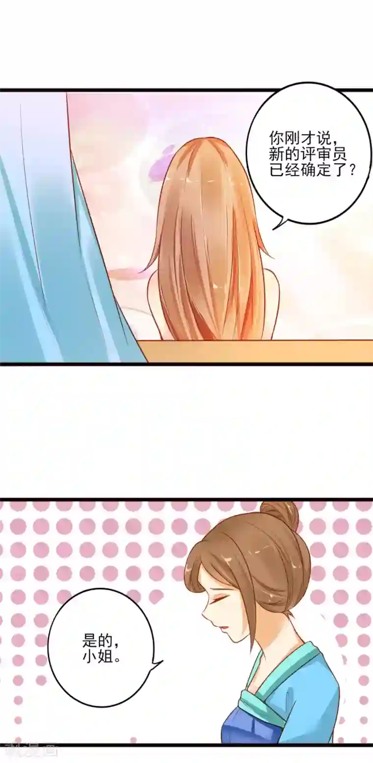 想做女皇先问我第4话 要命还是要美女2