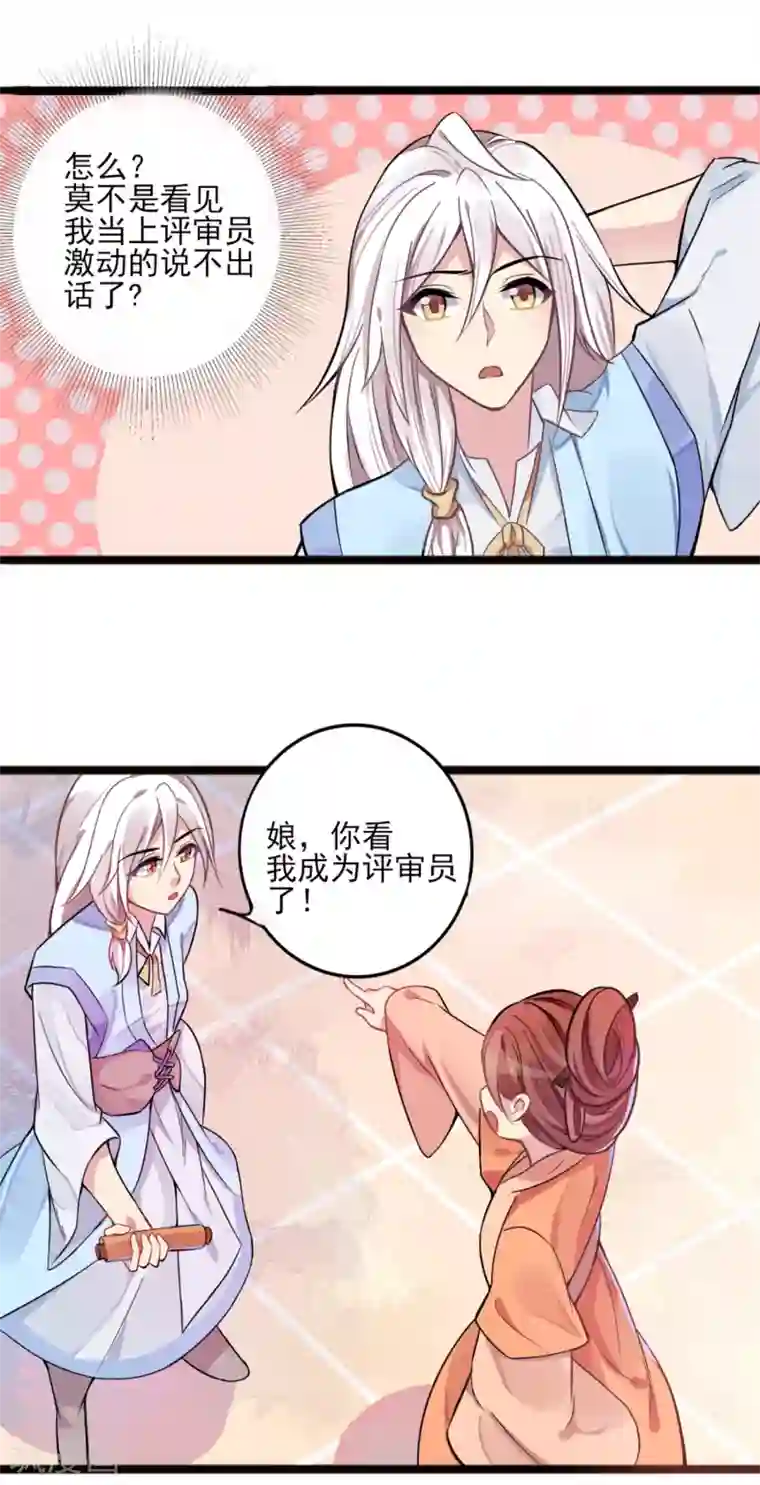 想做女皇先问我第4话 要命还是要美女2