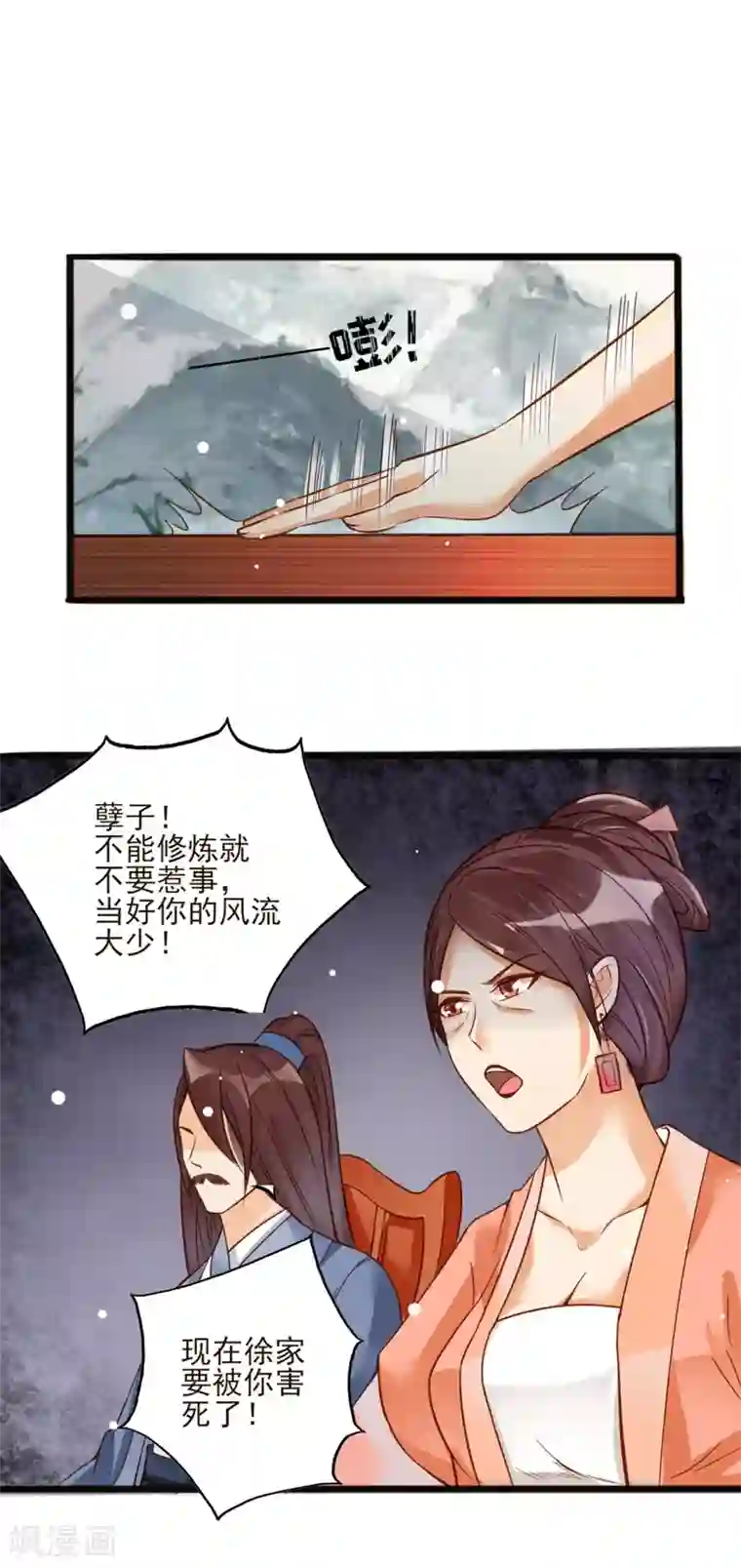 想做女皇先问我第4话 要命还是要美女2