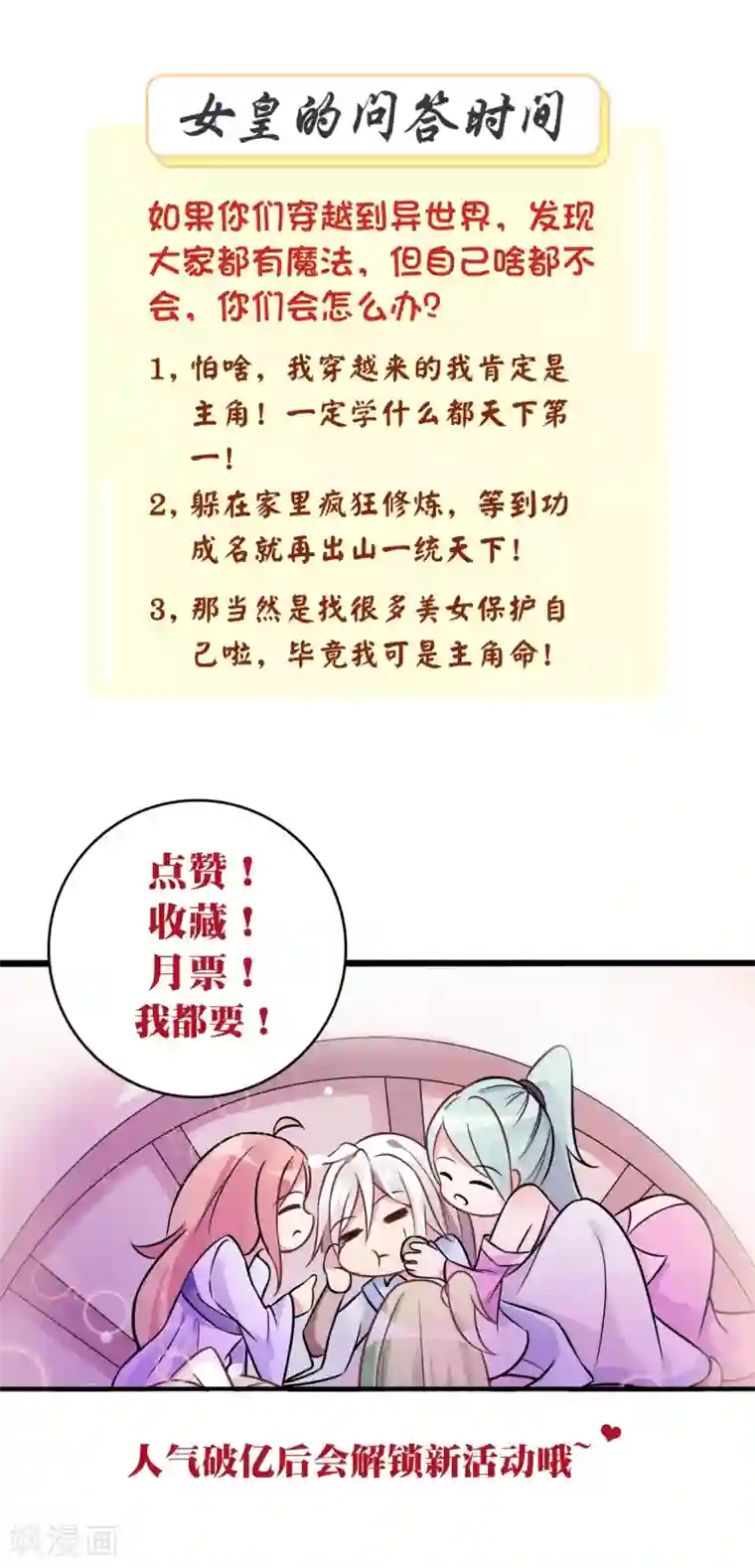 想做女皇先问我第5话 你们怎么会魔法