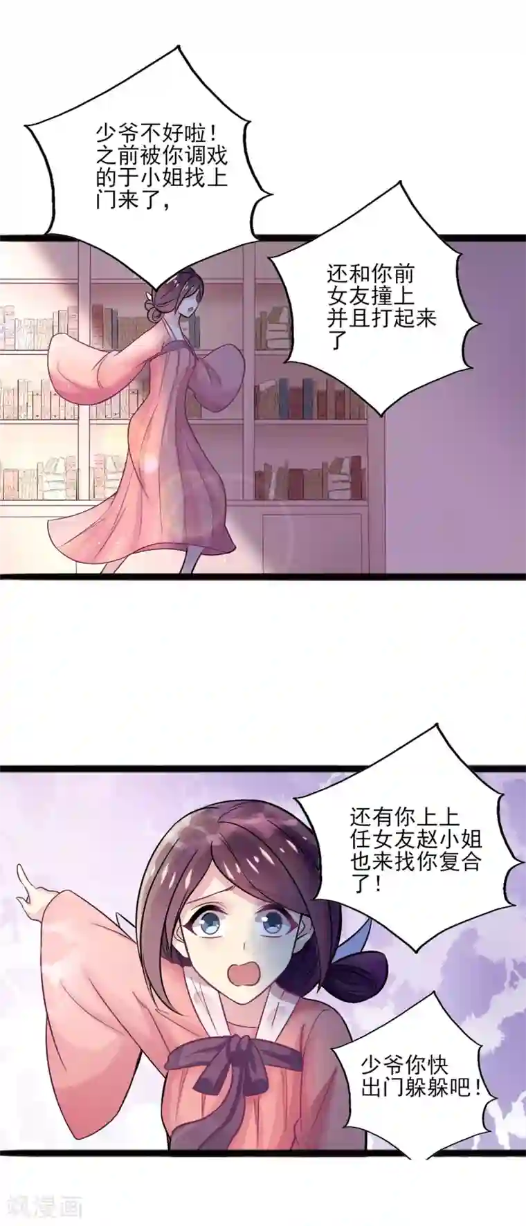 想做女皇先问我第5话 你们怎么会魔法