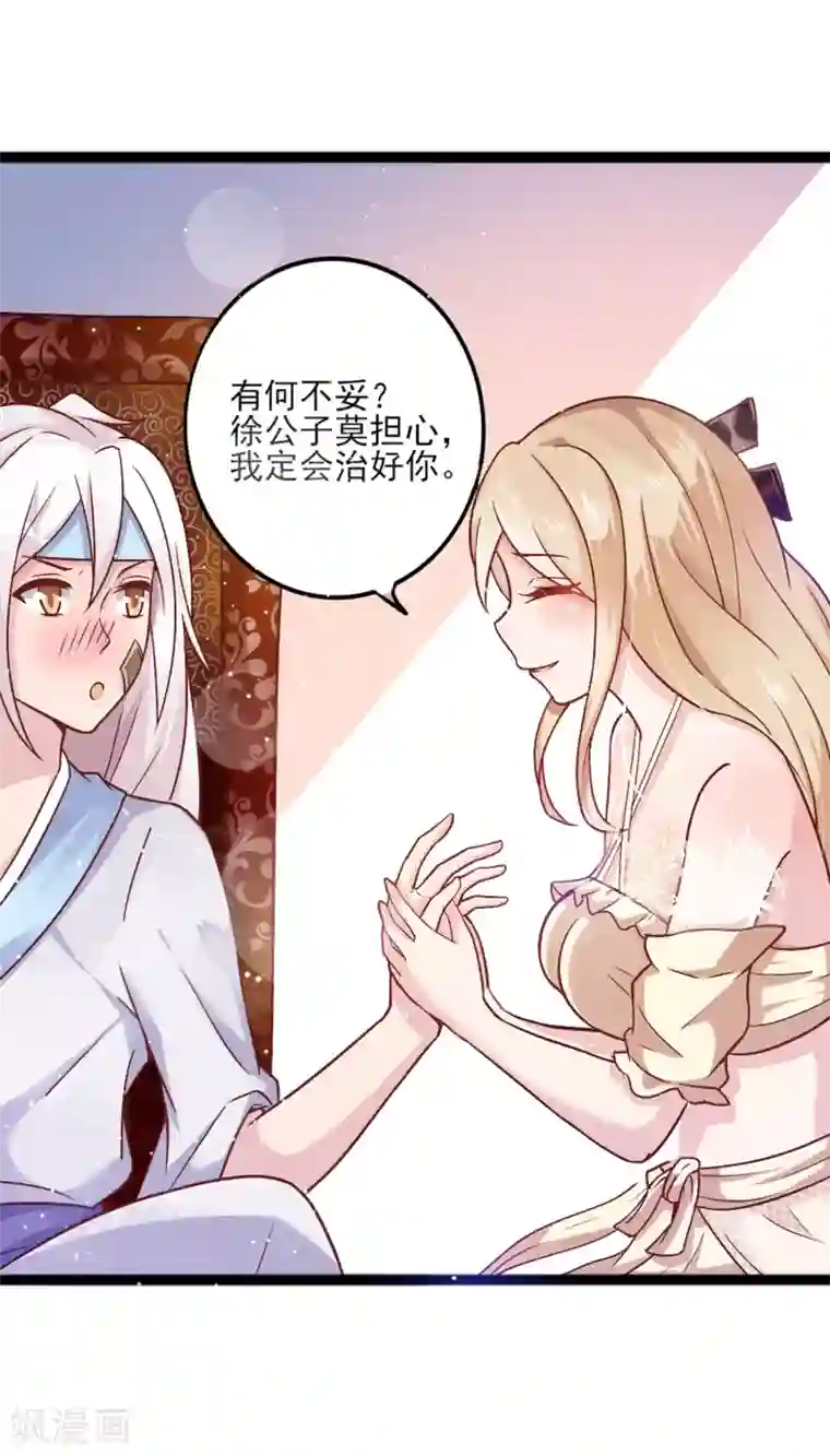 想做女皇先问我第7话 请把你的手放在这个球上