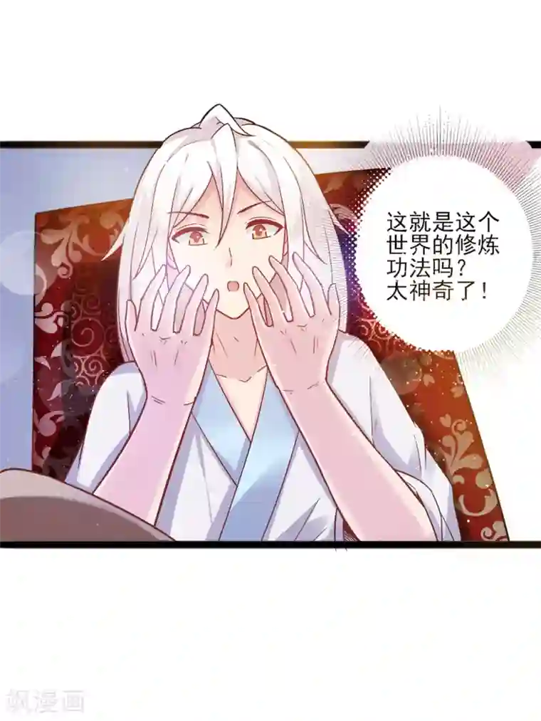 想做女皇先问我第7话 请把你的手放在这个球上