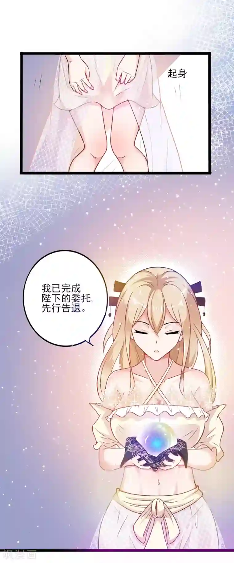 想做女皇先问我第7话 请把你的手放在这个球上