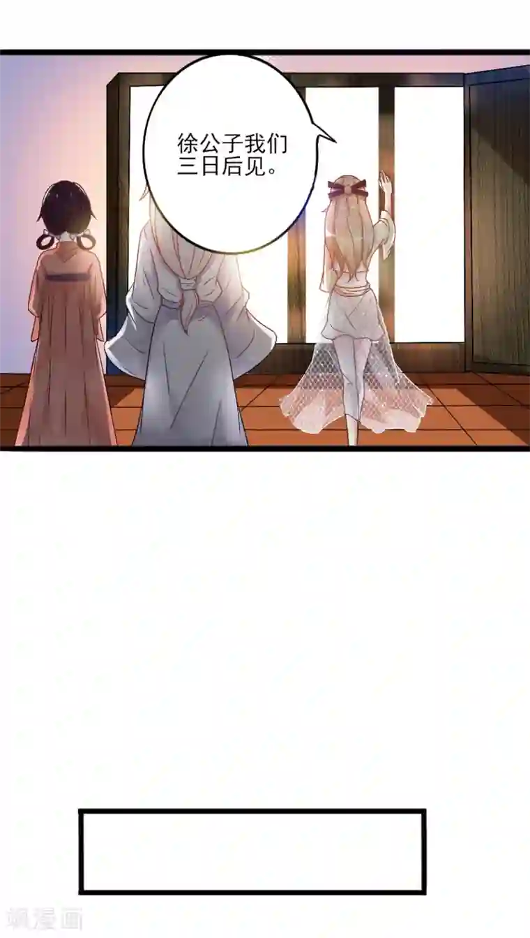 想做女皇先问我第7话 请把你的手放在这个球上