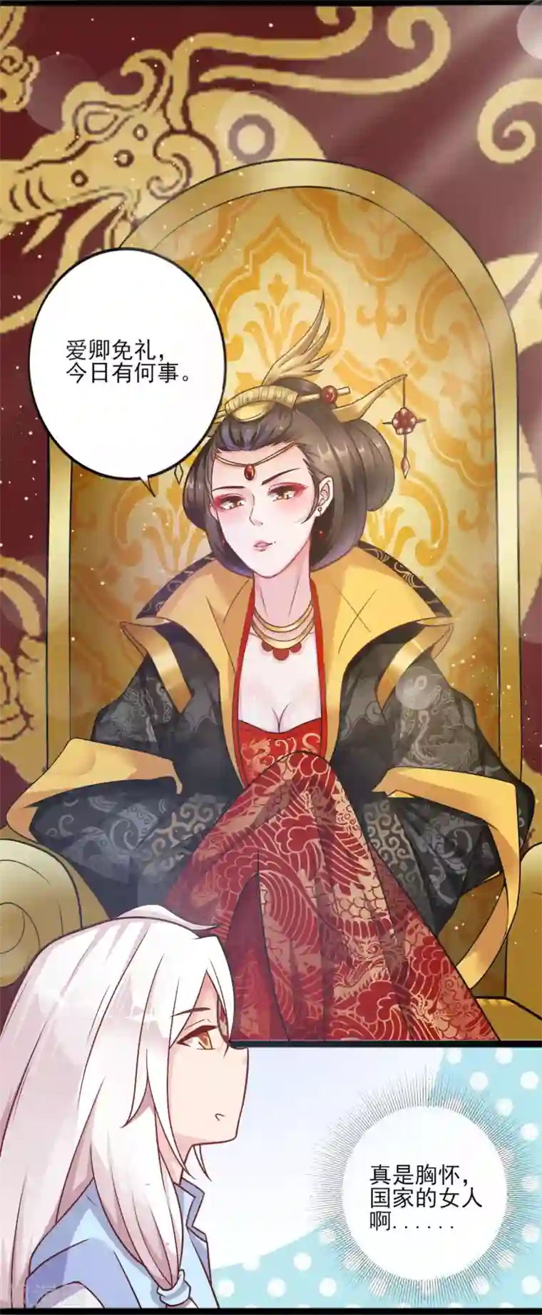 想做女皇先问我第7话 请把你的手放在这个球上