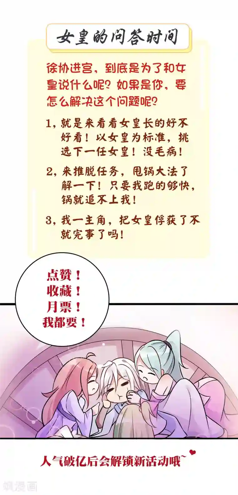想做女皇先问我第7话 请把你的手放在这个球上