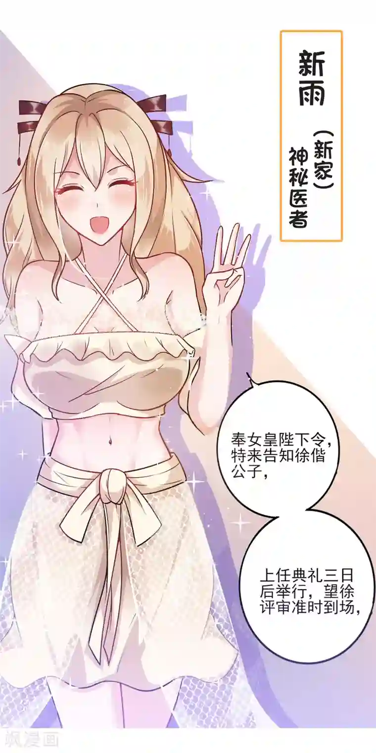 想做女皇先问我第7话 请把你的手放在这个球上