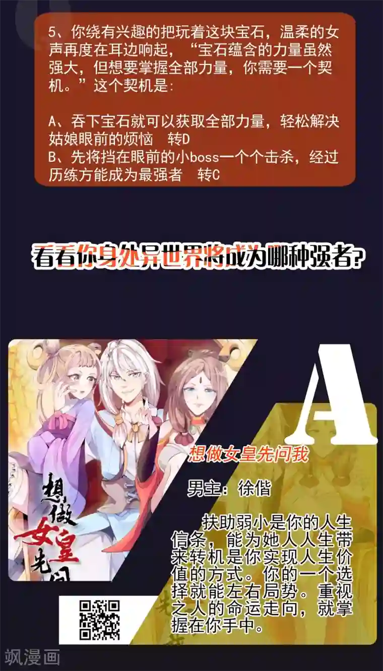 想做女皇先问我六月小游戏 测一测你是哪个男主角！