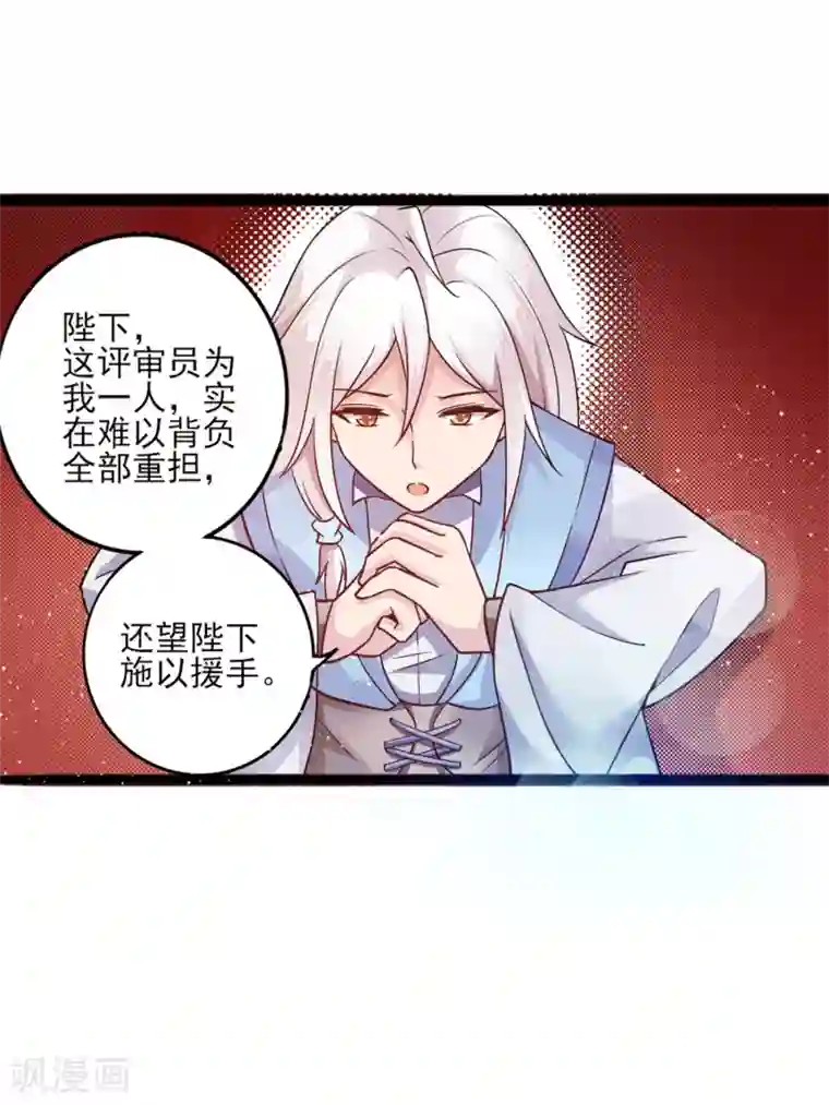 想做女皇先问我第8话 公子，快救救奴家