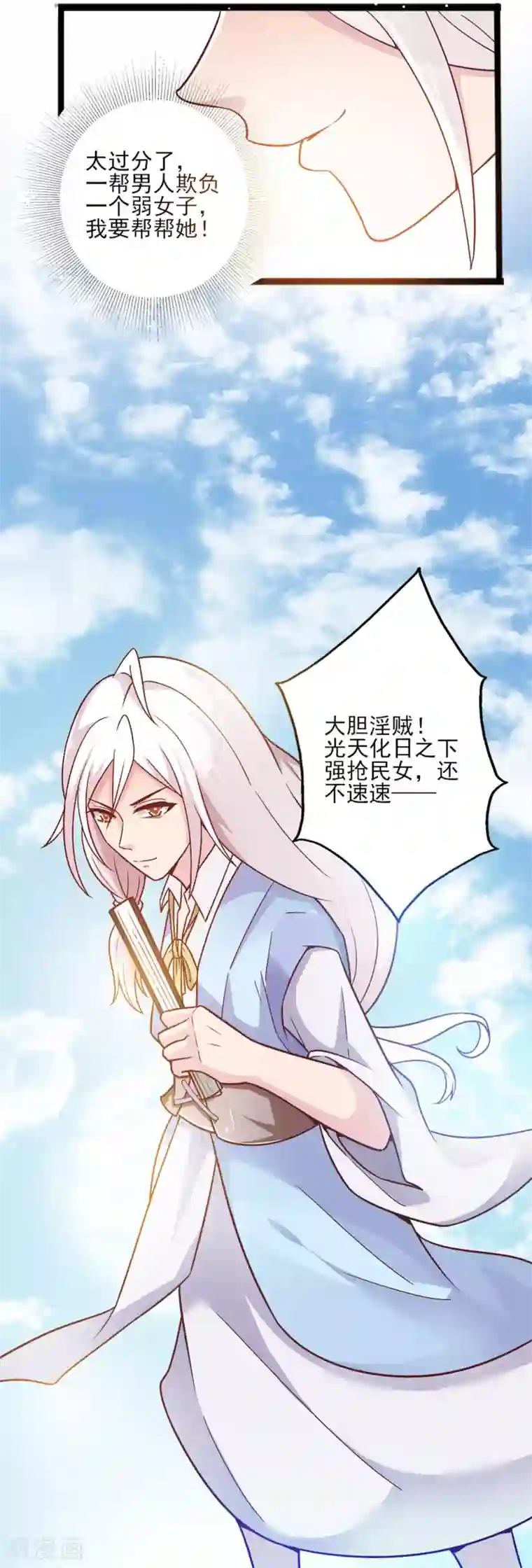 想做女皇先问我第8话 公子，快救救奴家