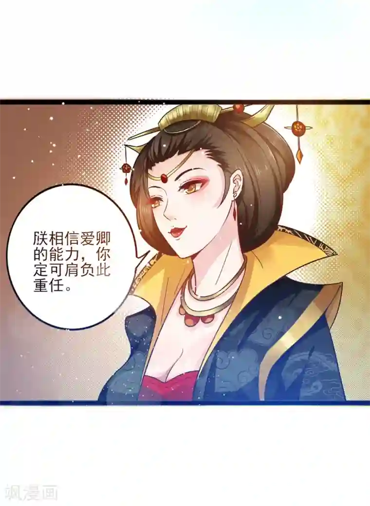 想做女皇先问我第8话 公子，快救救奴家