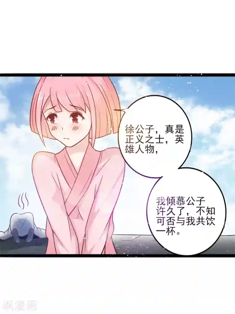 想做女皇先问我第8话 公子，快救救奴家