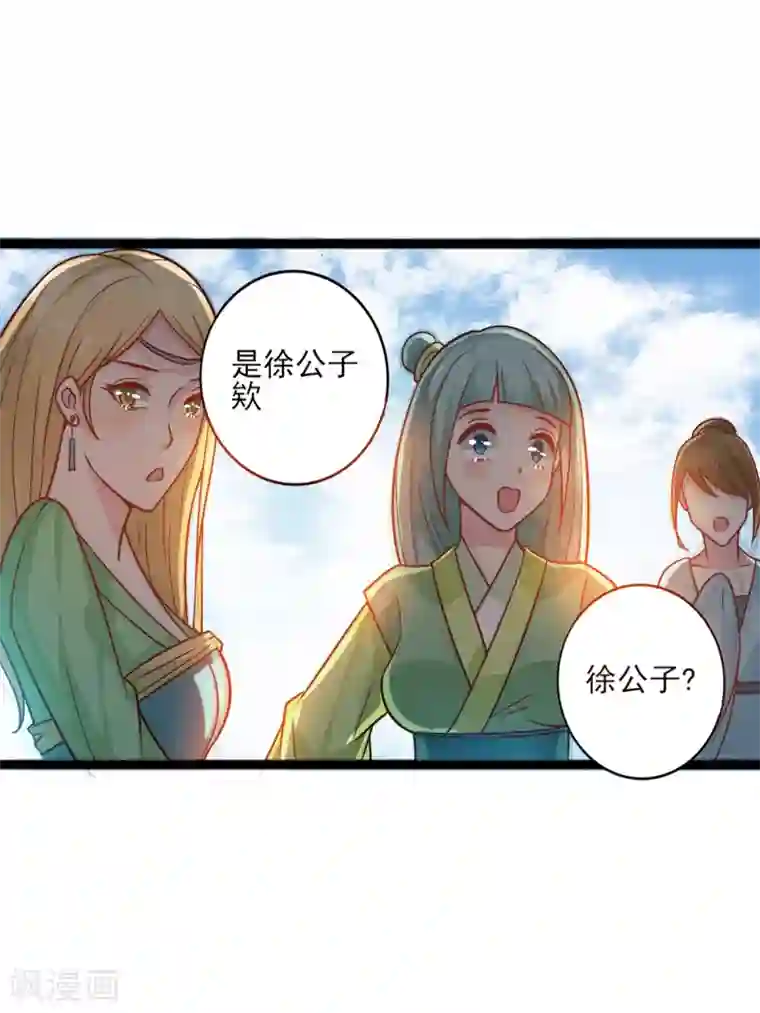 想做女皇先问我第8话 公子，快救救奴家