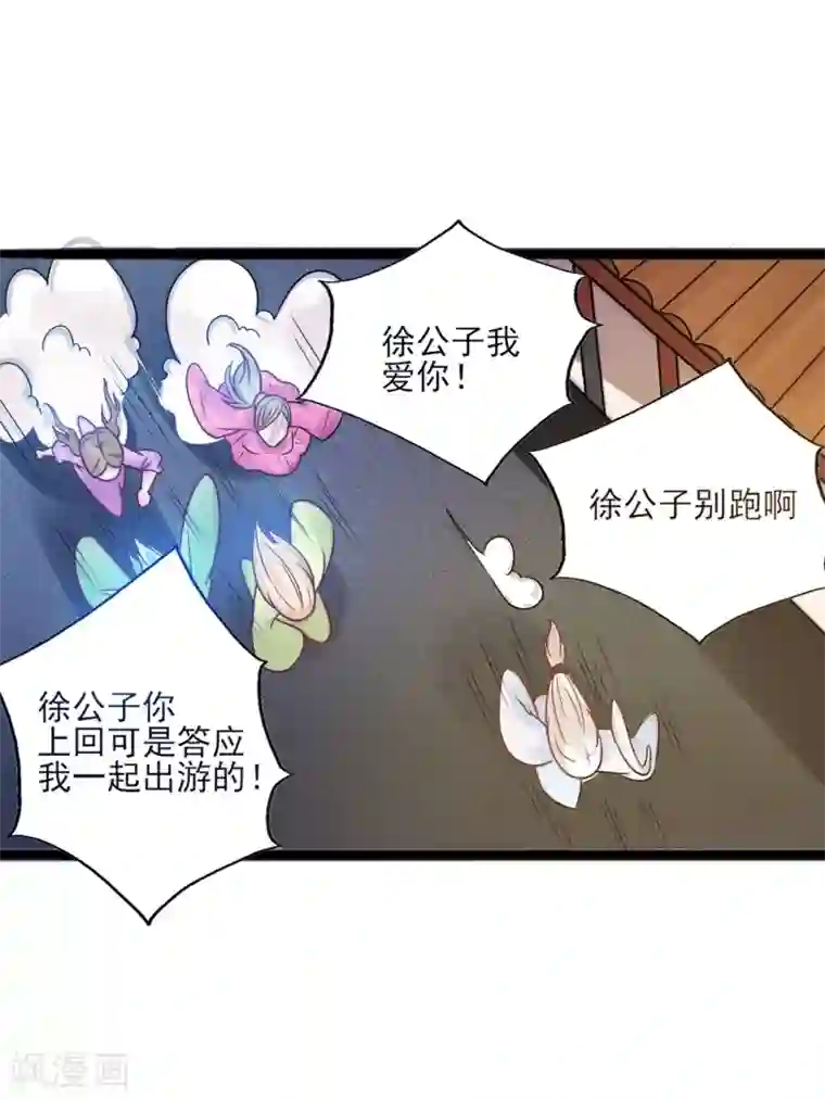 想做女皇先问我第8话 公子，快救救奴家