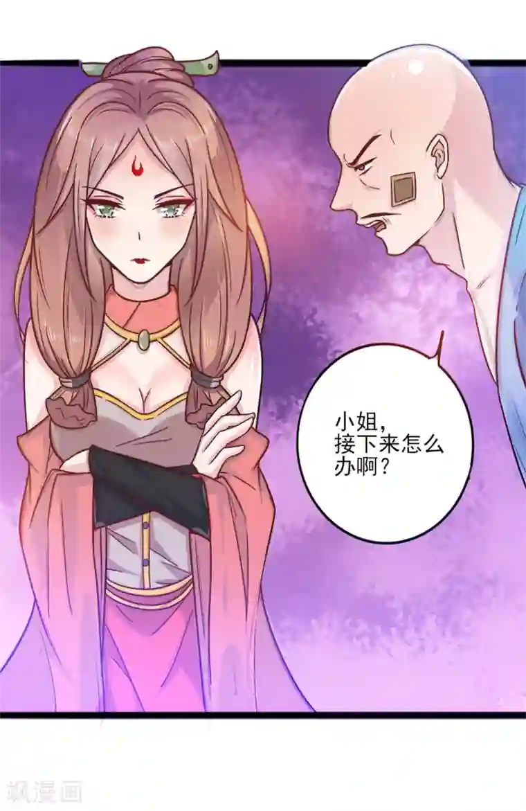 想做女皇先问我第8话 公子，快救救奴家