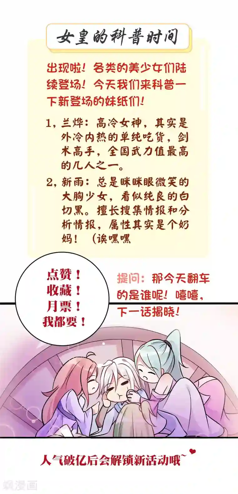 想做女皇先问我第8话 公子，快救救奴家