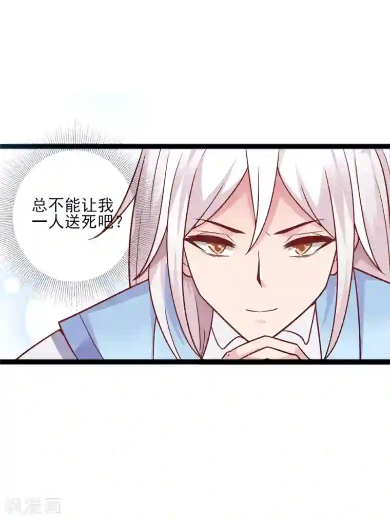 想做女皇先问我第8话 公子，快救救奴家