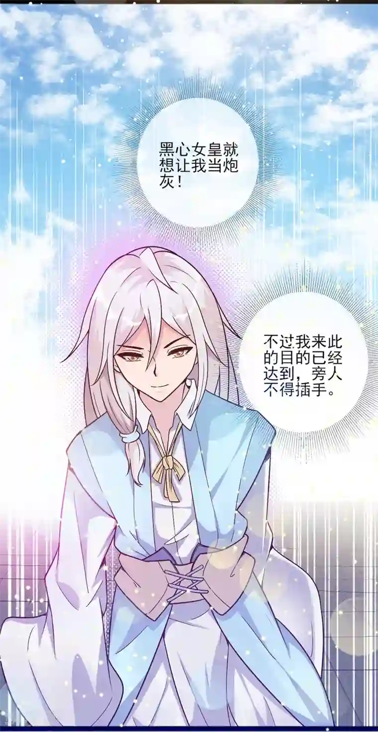 想做女皇先问我第8话 公子，快救救奴家