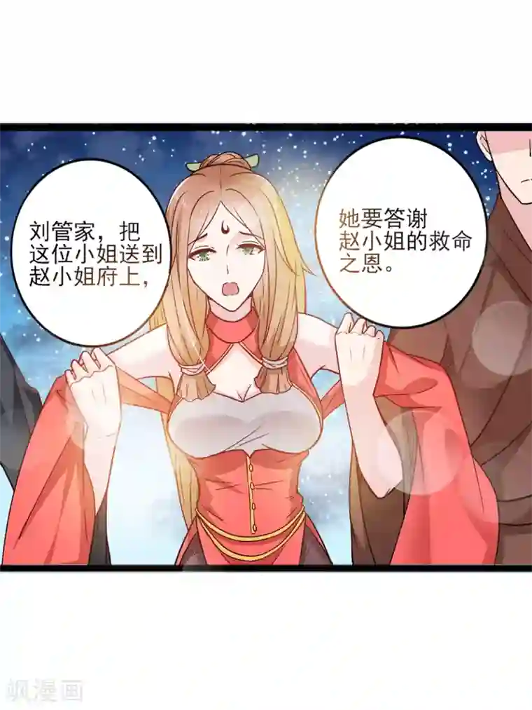 想做女皇先问我第9话 你这个臭流氓！