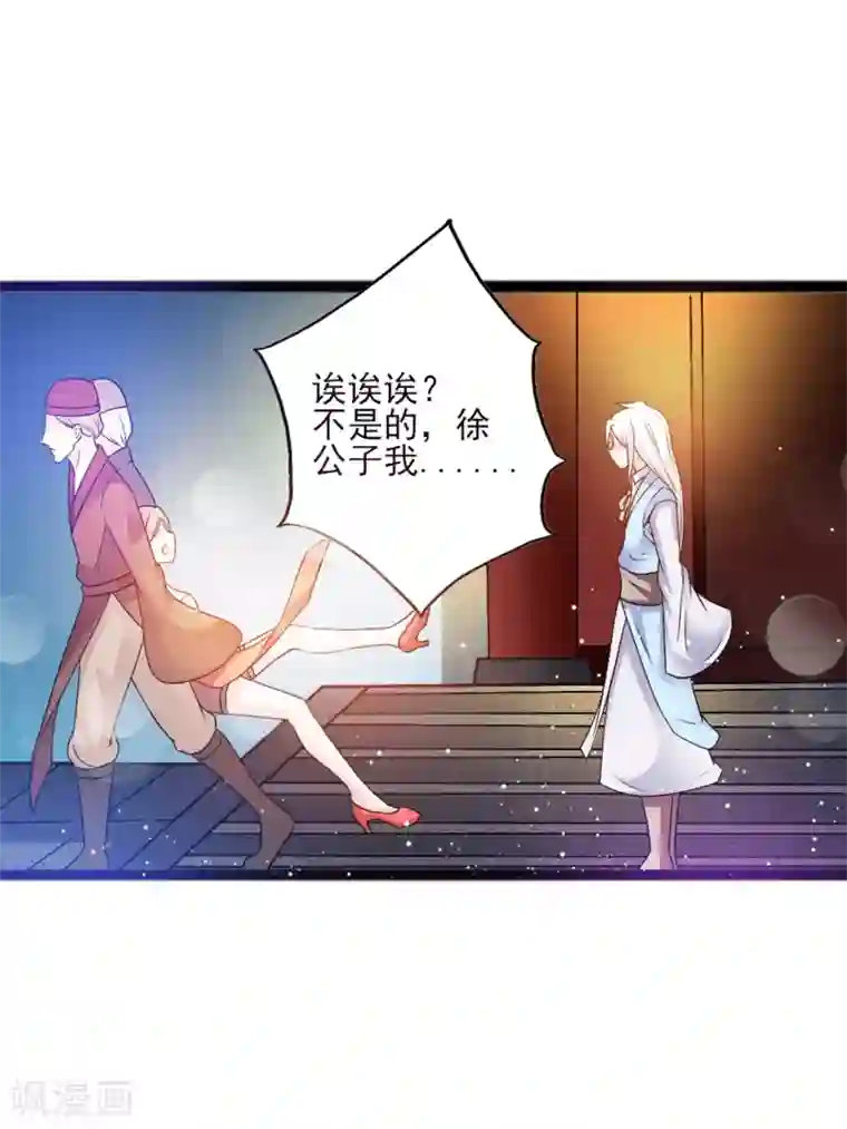 想做女皇先问我第9话 你这个臭流氓！