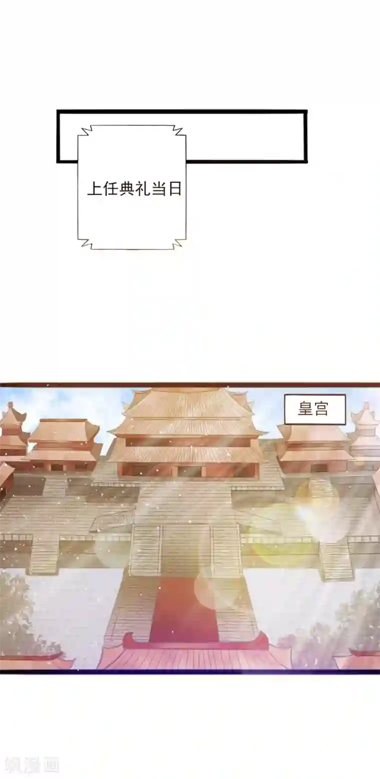 想做女皇先问我第9话 你这个臭流氓！