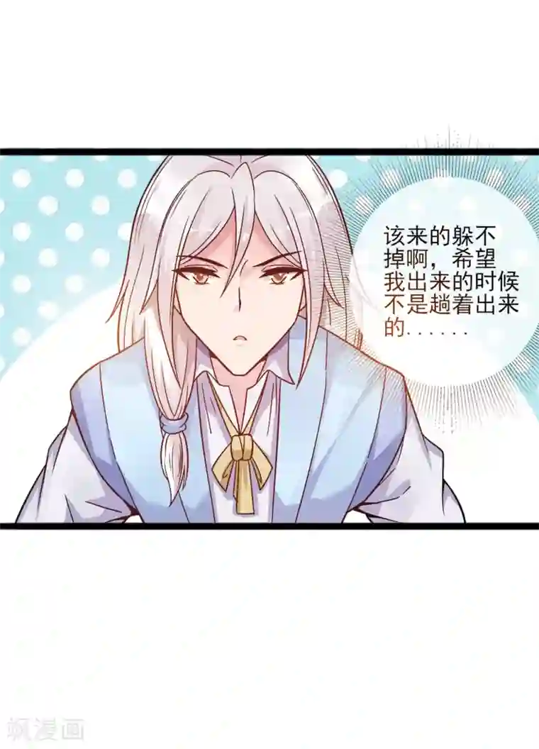 想做女皇先问我第9话 你这个臭流氓！