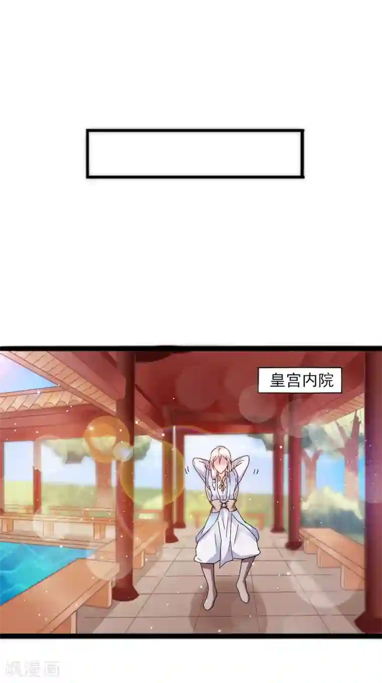 想做女皇先问我第9话 你这个臭流氓！