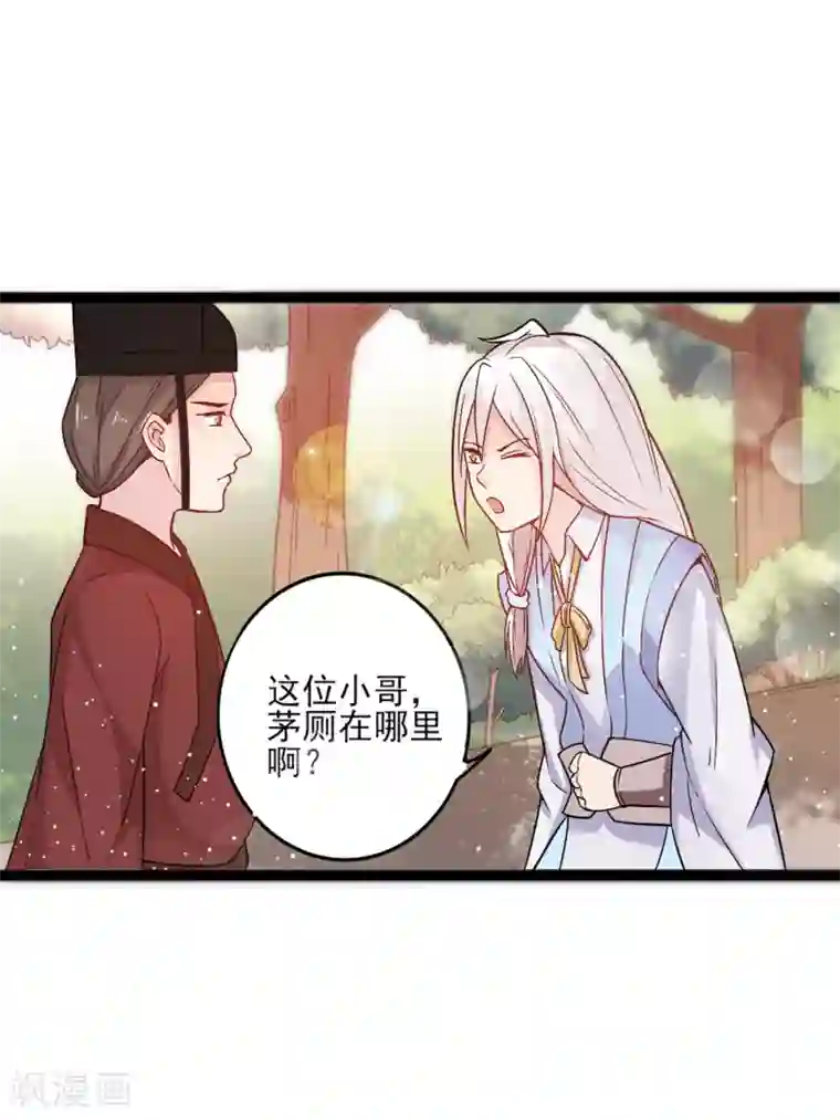 想做女皇先问我第9话 你这个臭流氓！