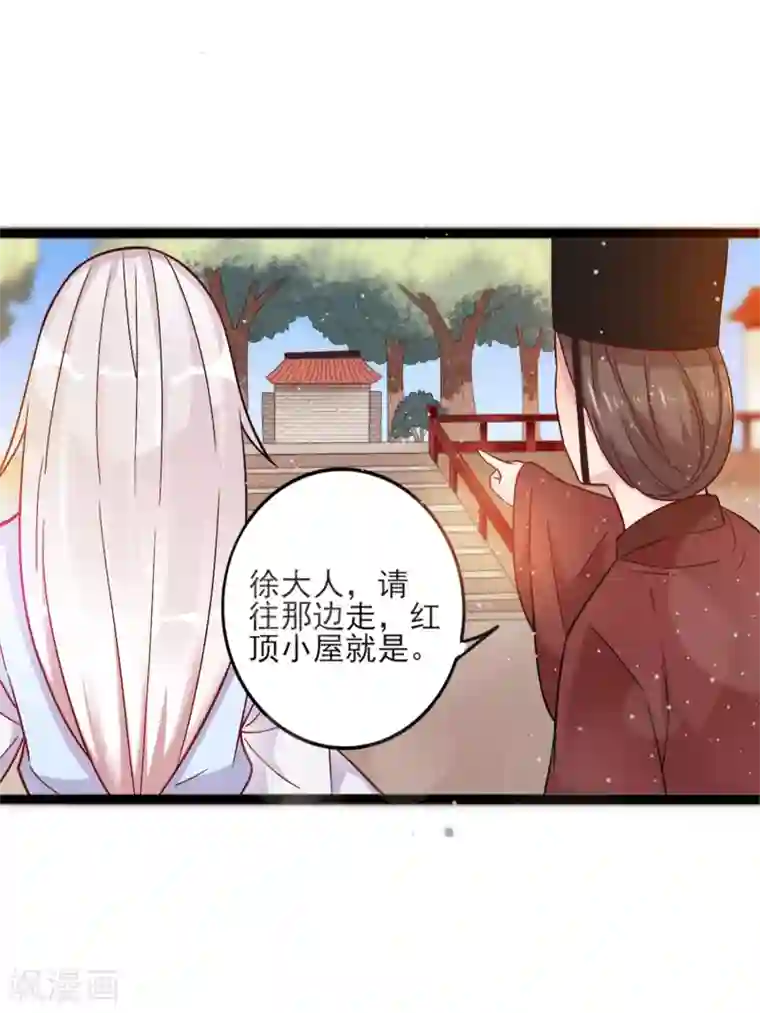 想做女皇先问我第9话 你这个臭流氓！