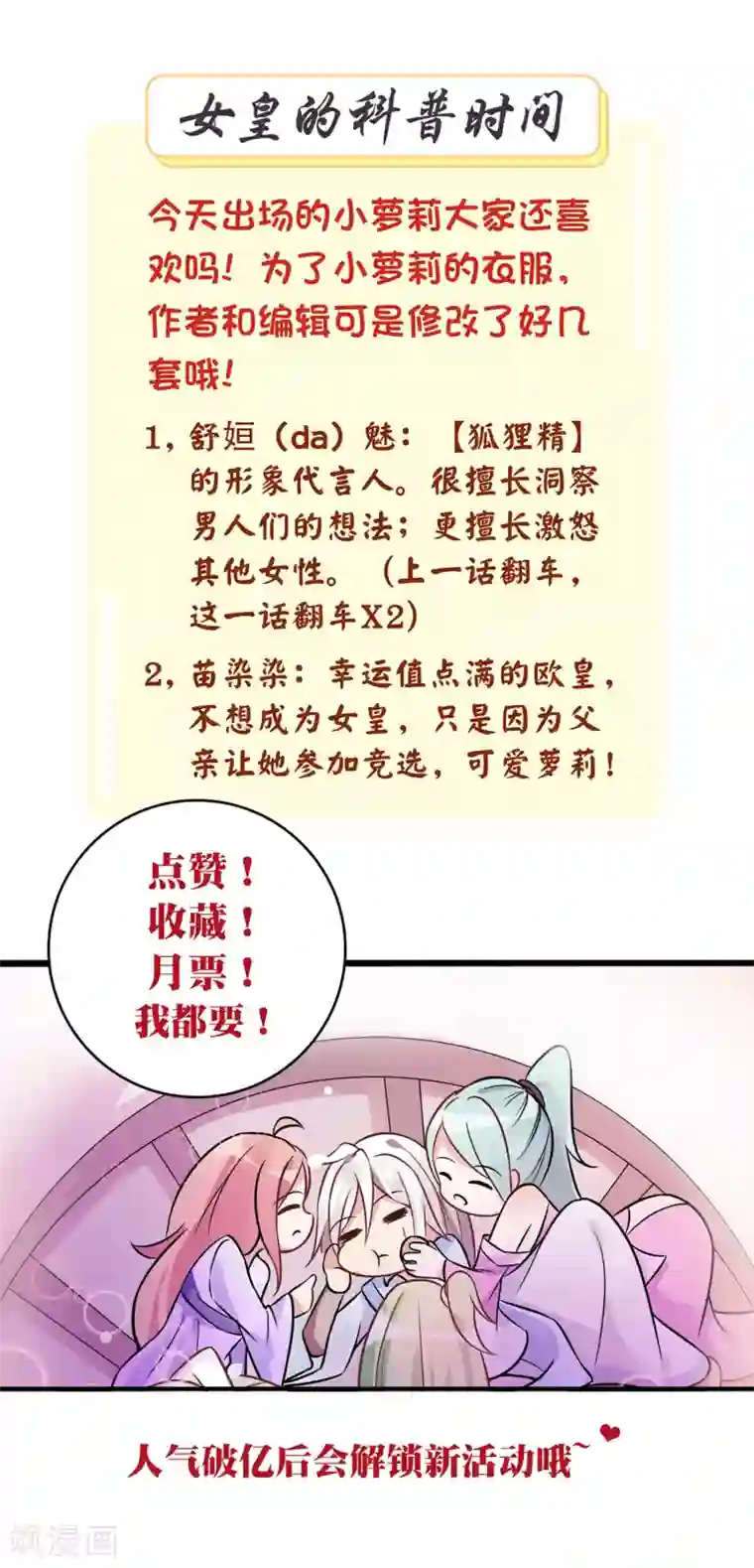 想做女皇先问我第9话 你这个臭流氓！